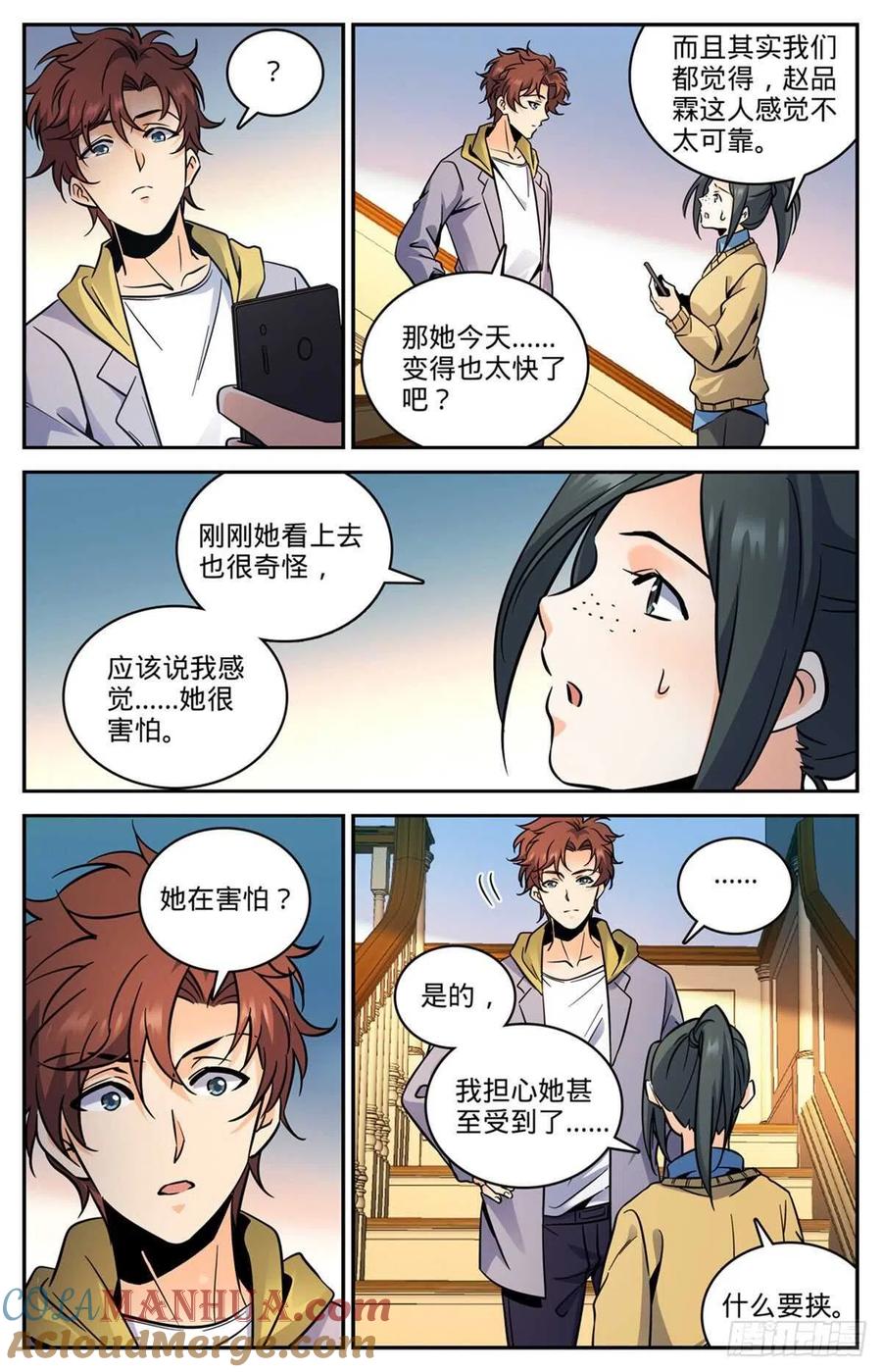 全职法师 第551话 信仰一个人 第10页
