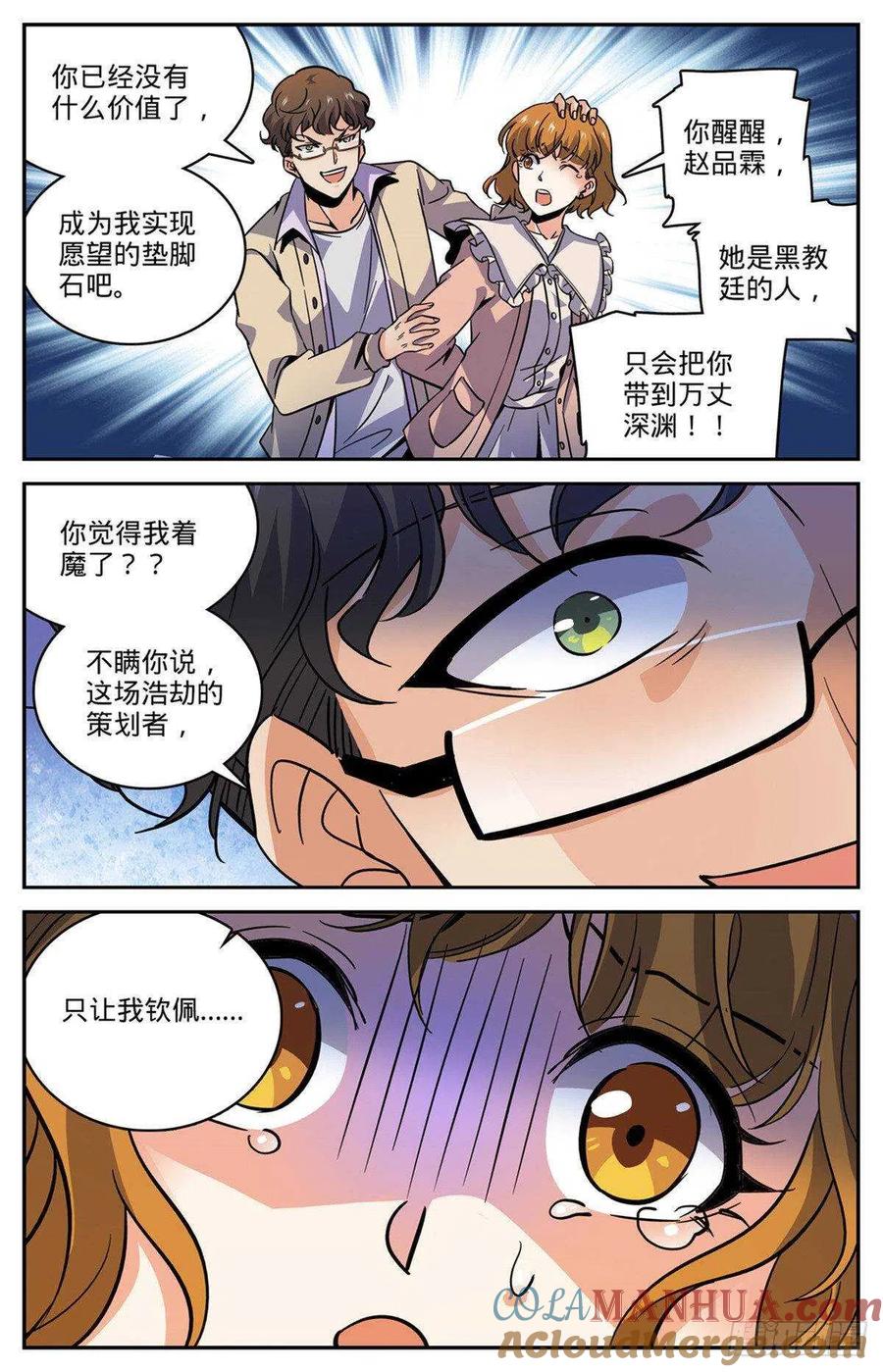 全职法师 第552话 祭献品 第8页
