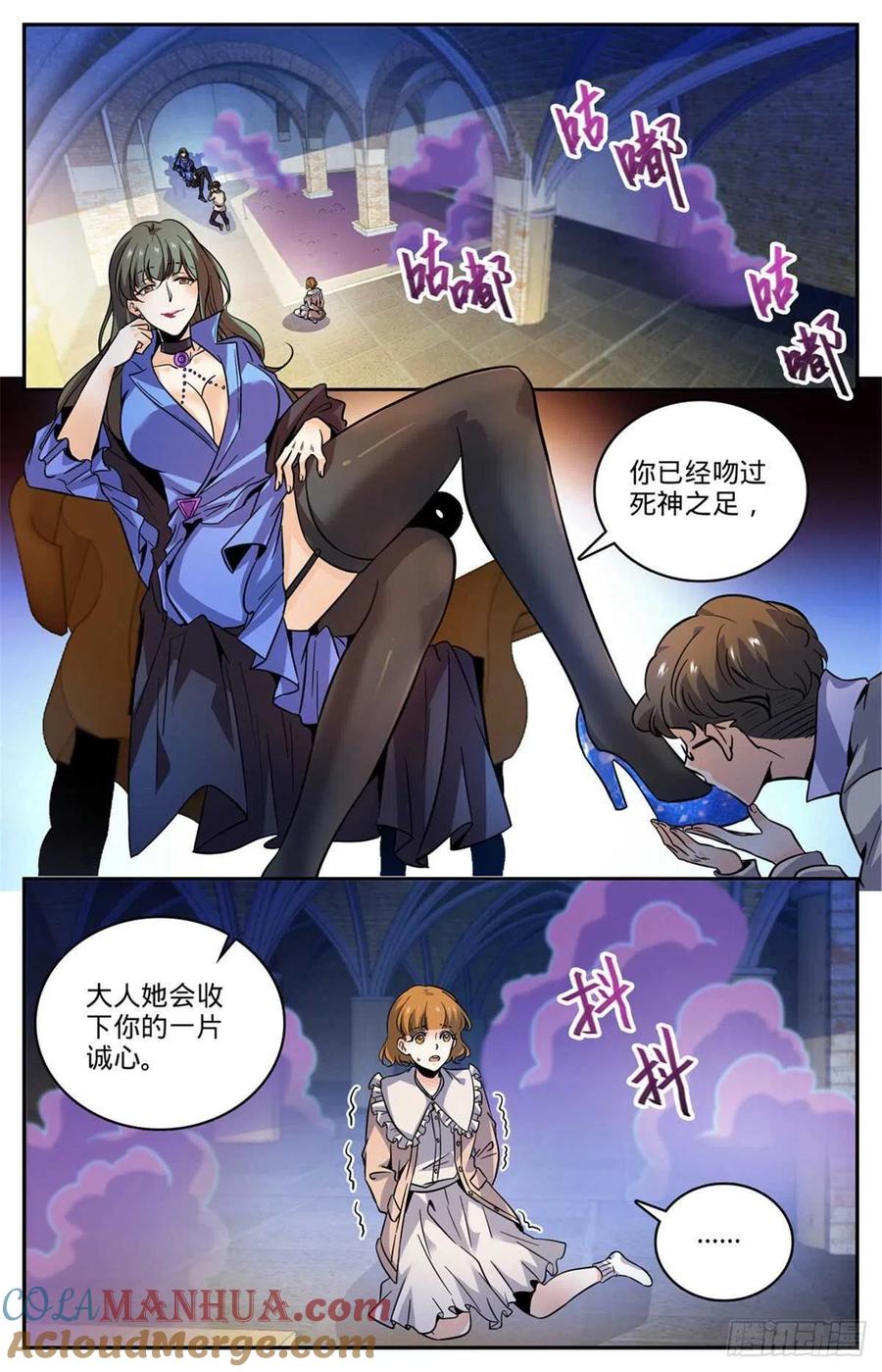 全职法师 第552话 祭献品 第6页