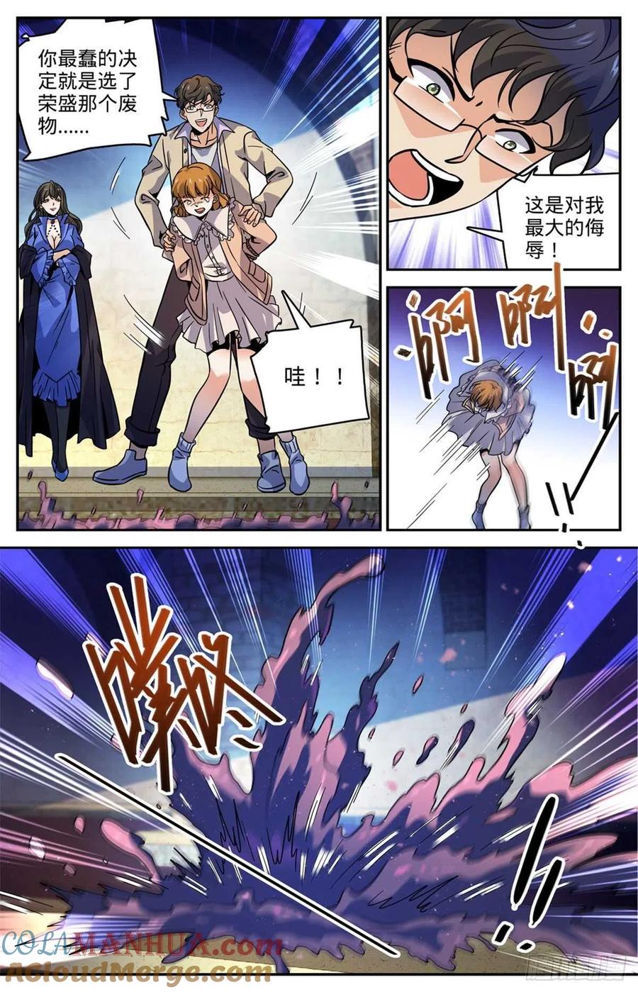 全职法师 第552话 祭献品 第10页