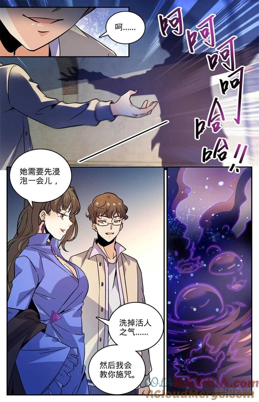 全职法师 第552话 祭献品 第11页