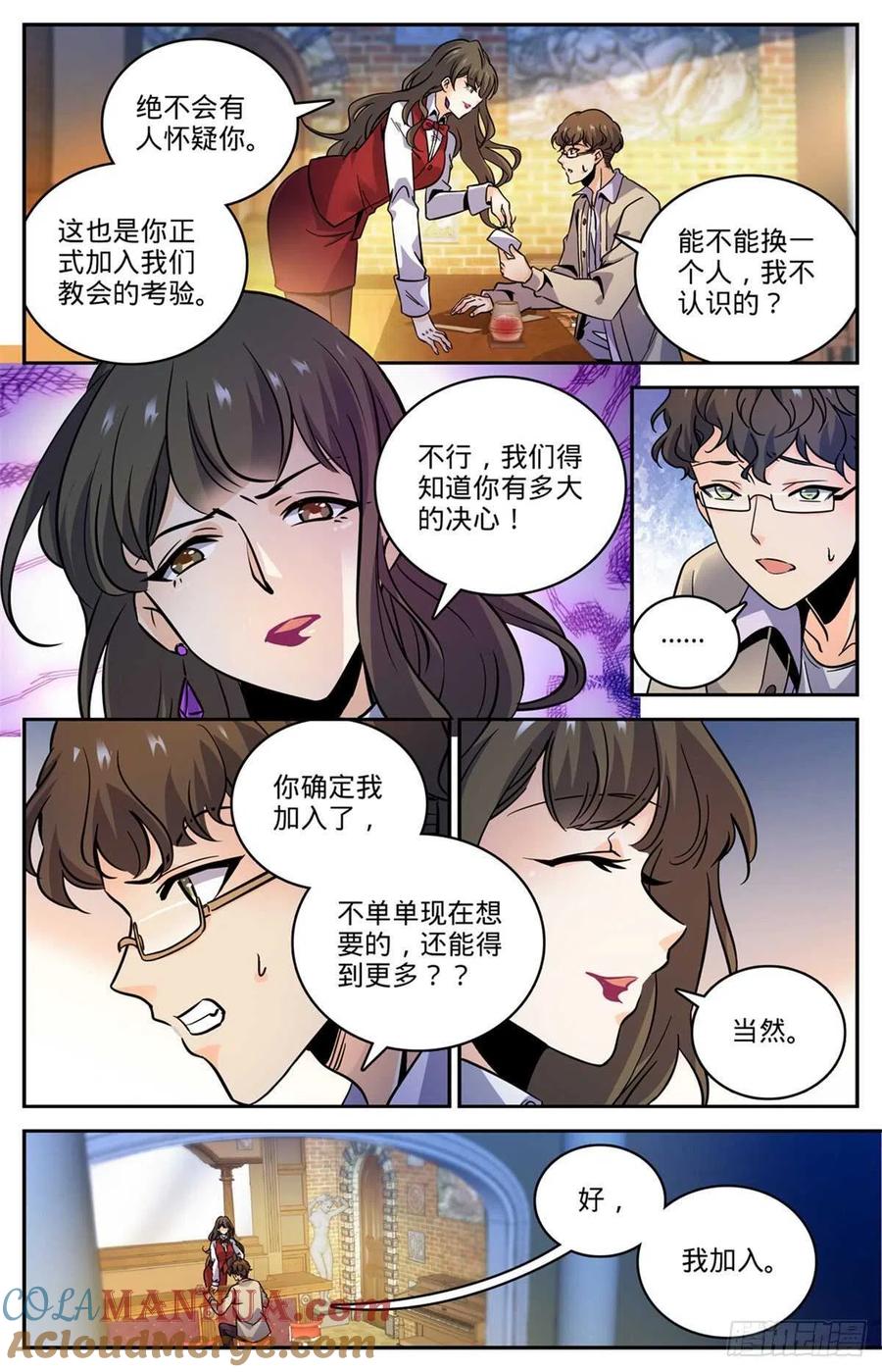 全职法师 第552话 祭献品 第5页