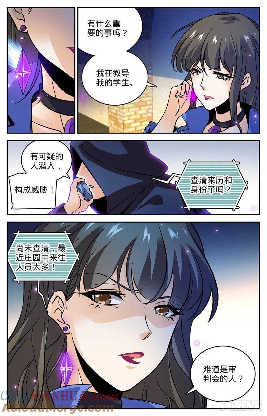 全职法师 第552话 祭献品 第12页