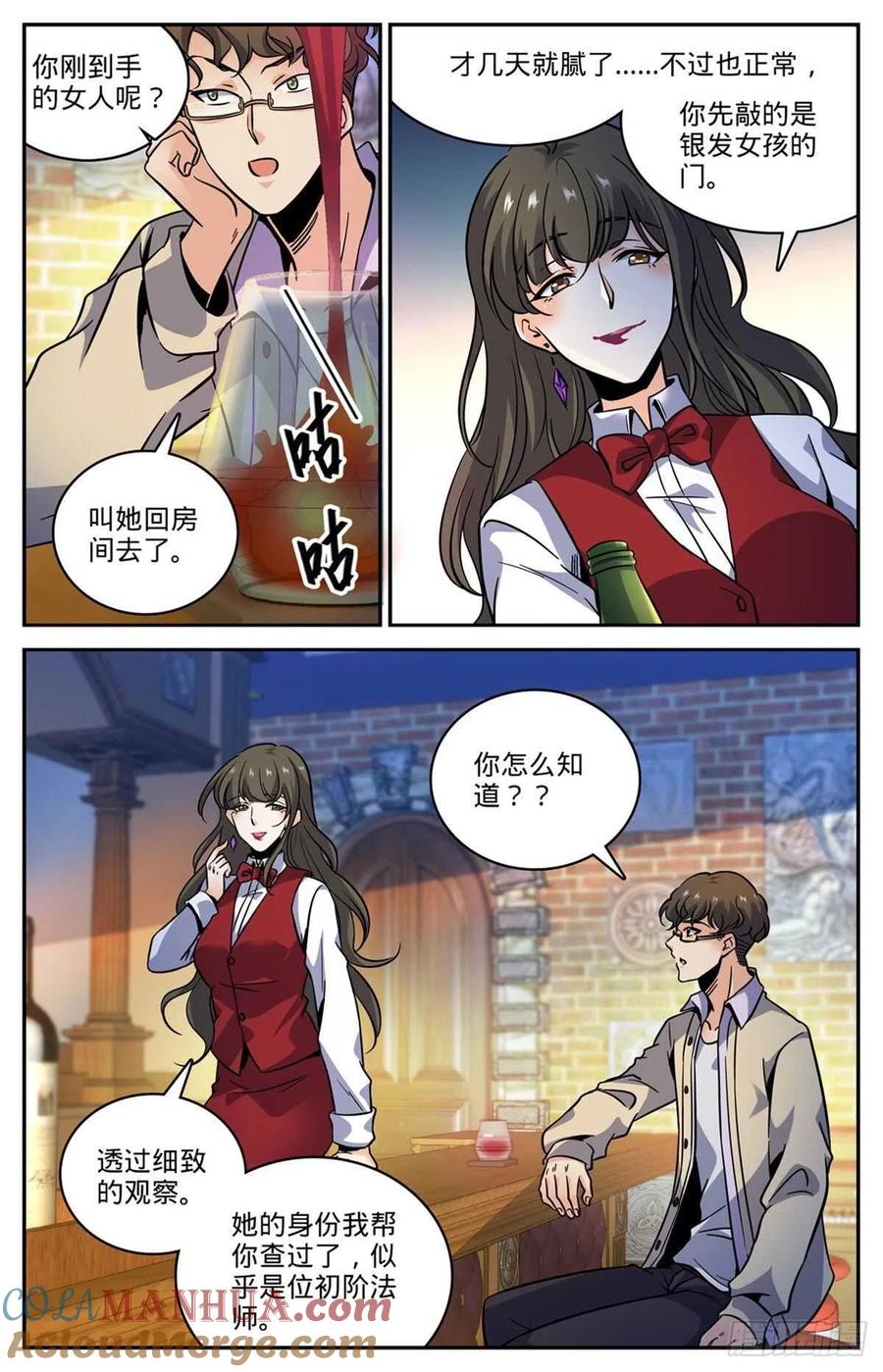 全职法师 第552话 祭献品 第2页