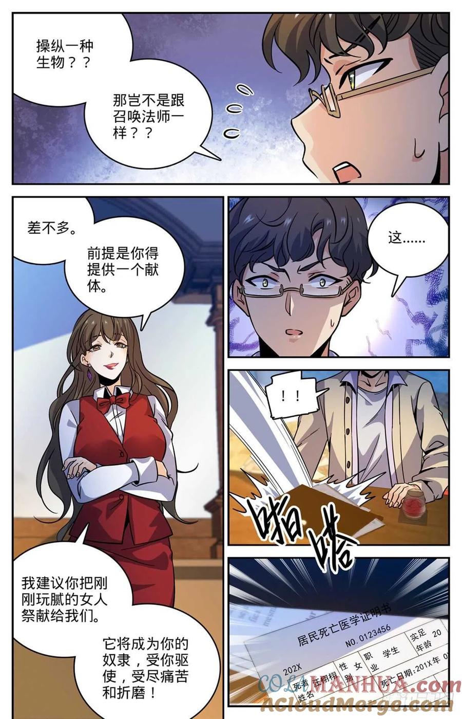 全职法师 第552话 祭献品 第4页