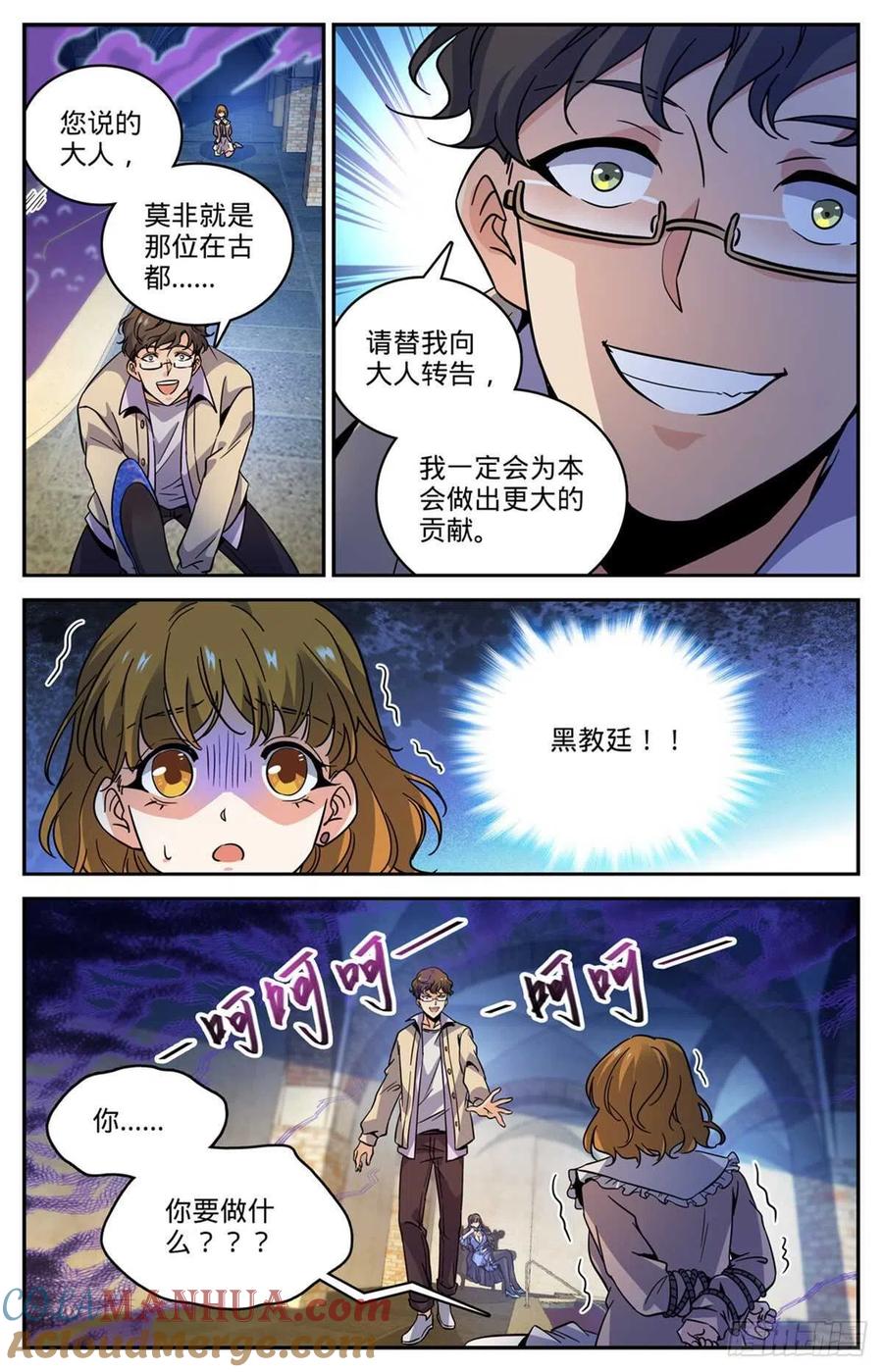 全职法师 第552话 祭献品 第7页