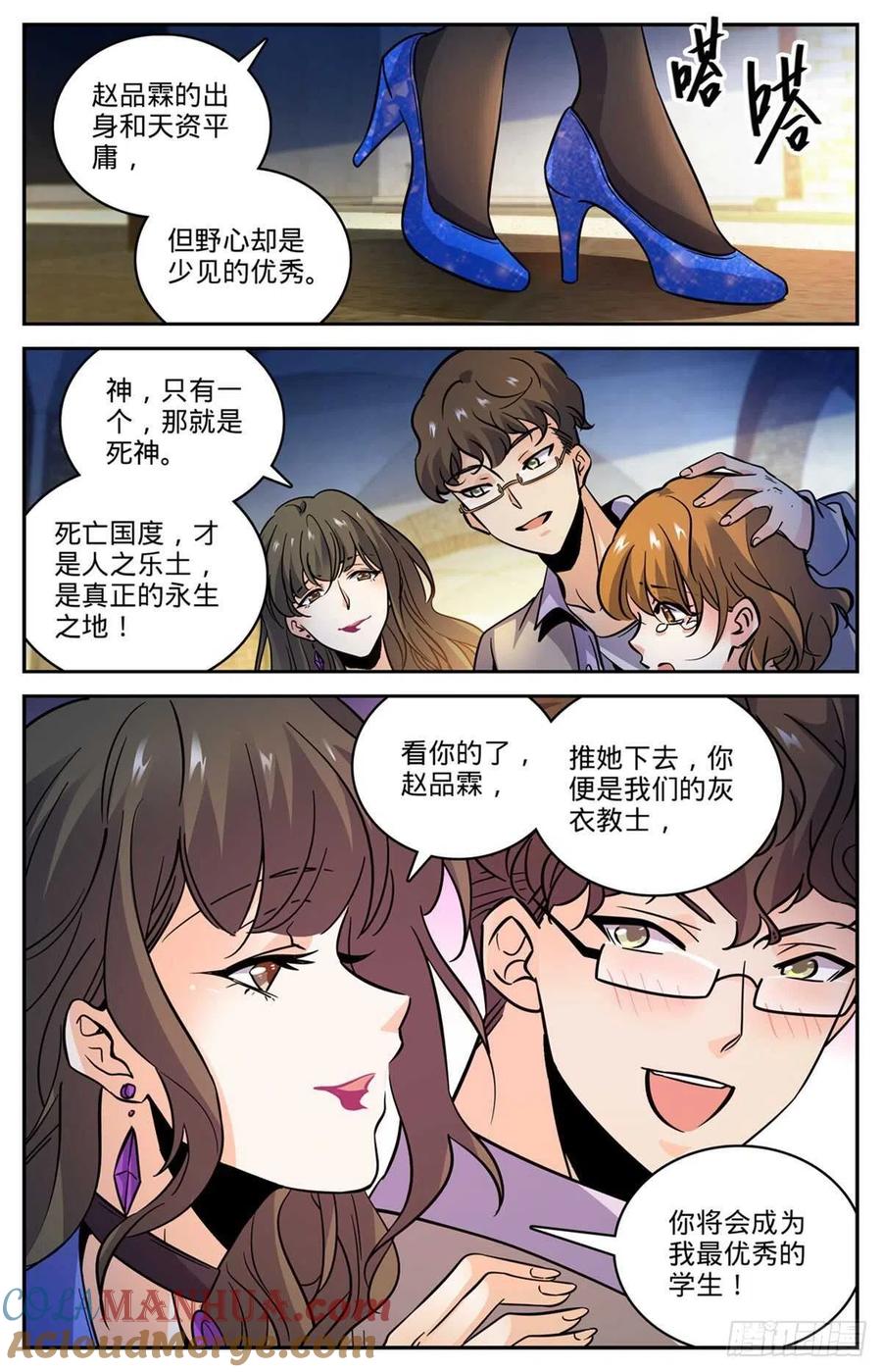 全职法师 第552话 祭献品 第9页