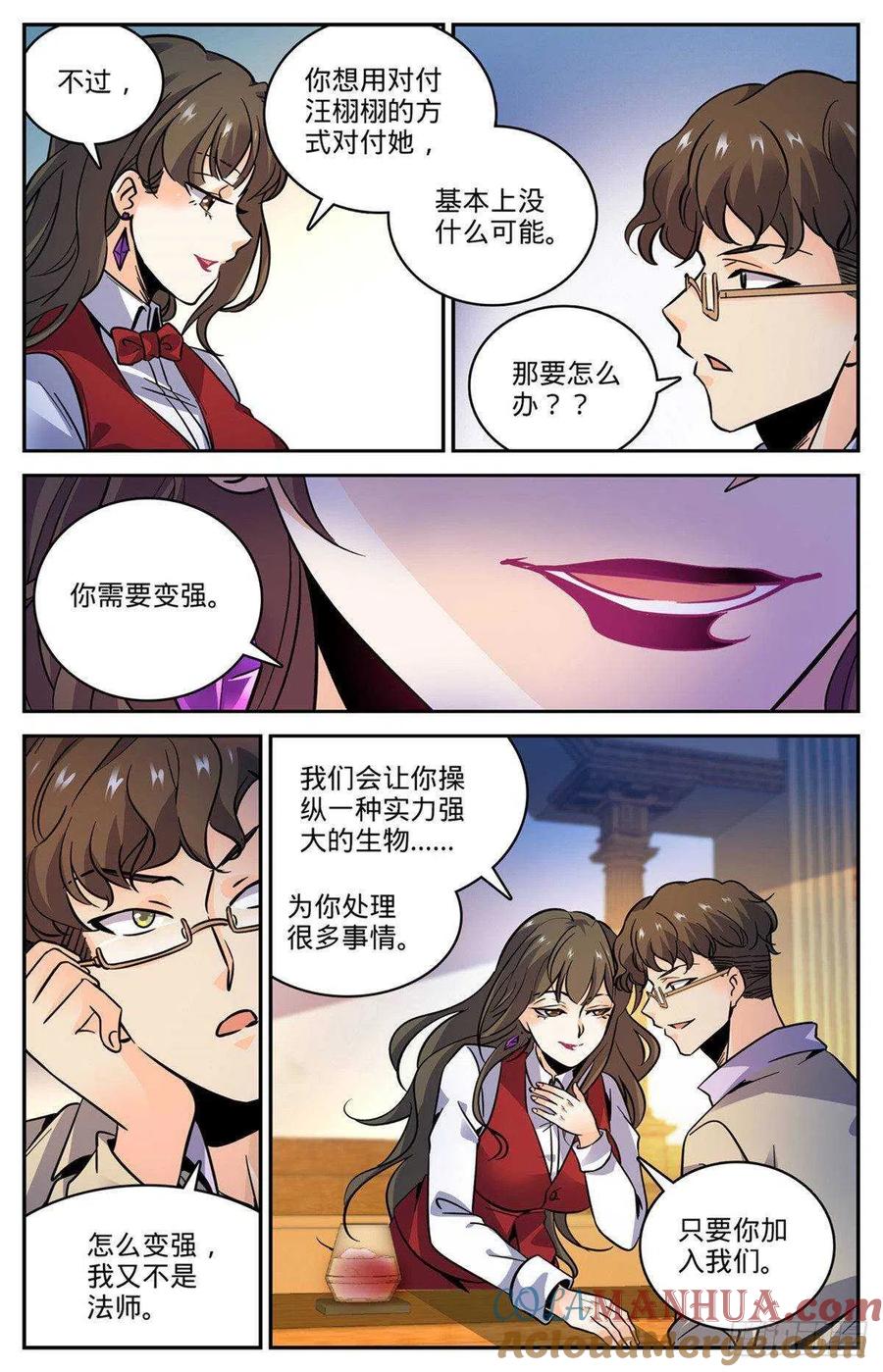全职法师 第552话 祭献品 第3页