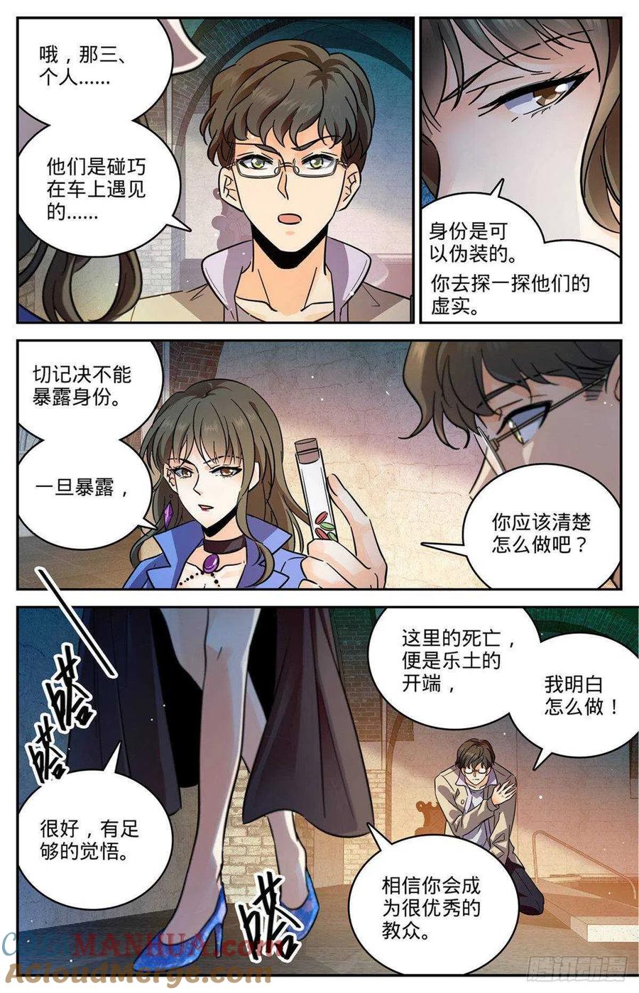 全职法师 第553话 金战猎人团 第2页
