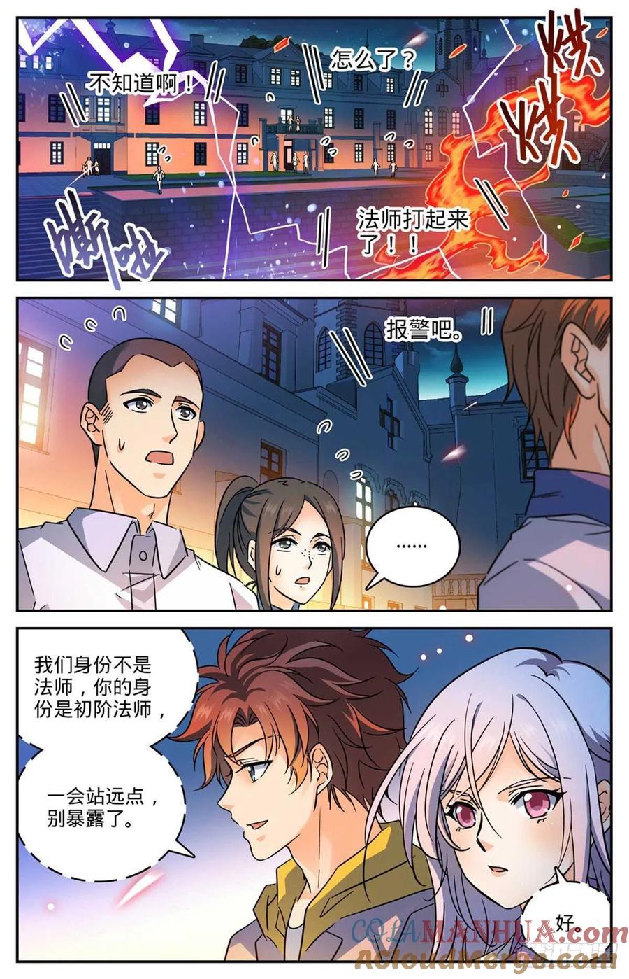 全职法师 第553话 金战猎人团 第6页