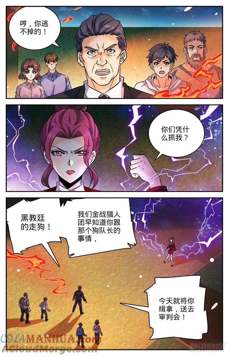 全职法师 第553话 金战猎人团 第7页