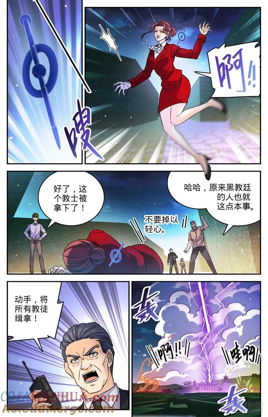 全职法师 第553话 金战猎人团 第10页