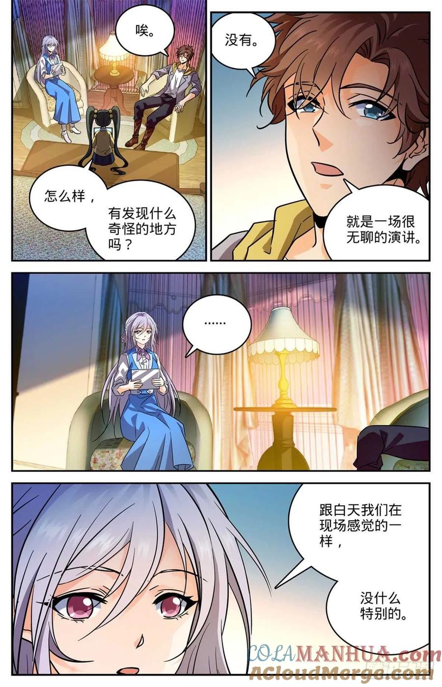 全职法师 第553话 金战猎人团 第3页