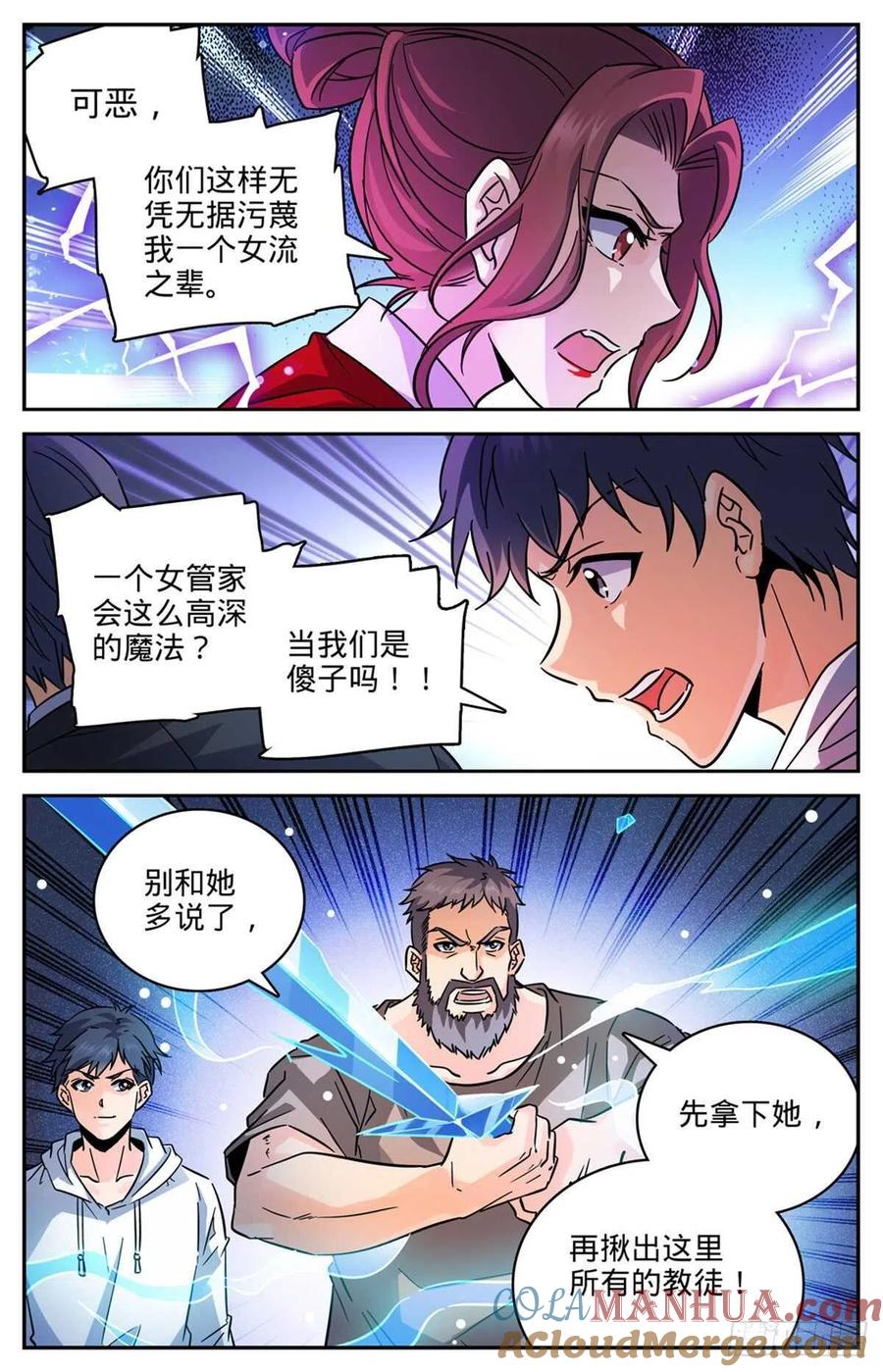 全职法师 第553话 金战猎人团 第8页