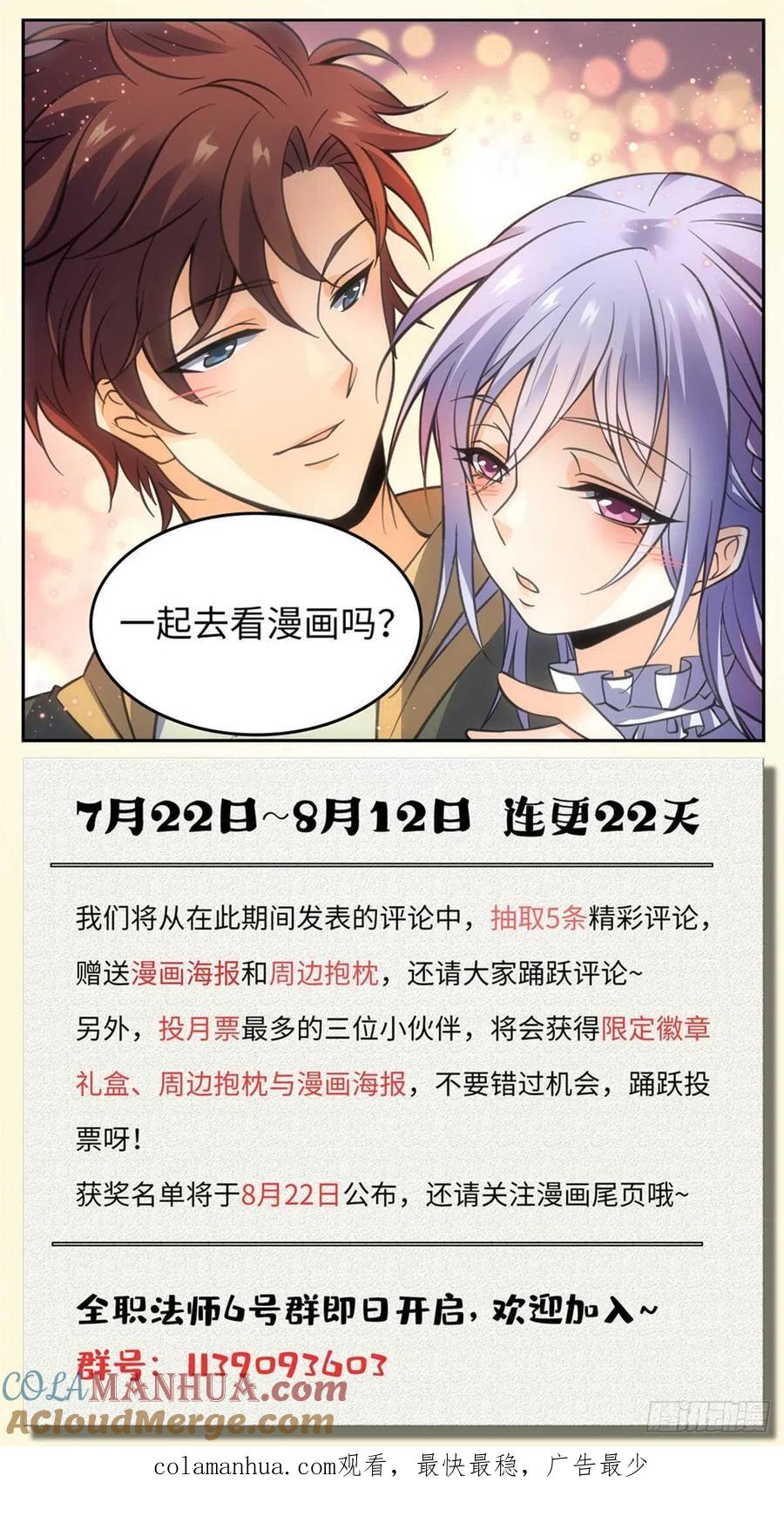 全职法师 第553话 金战猎人团 第13页