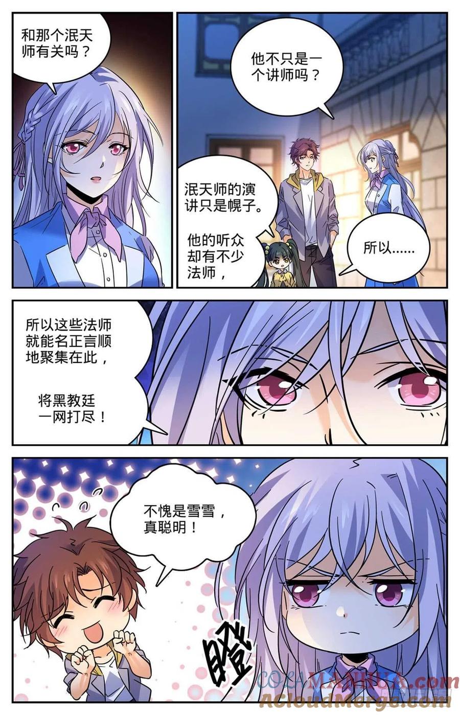 全职法师 第554话 黑暗仪式 第3页