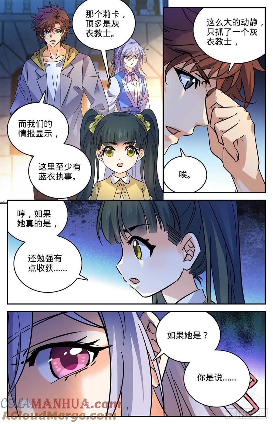全职法师 第554话 黑暗仪式 第5页