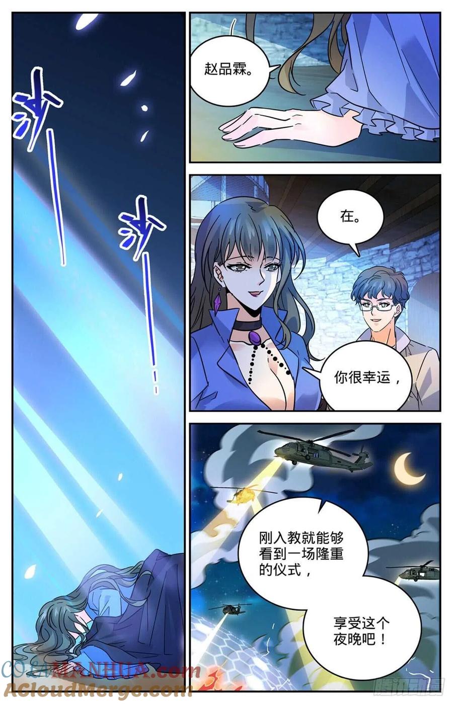 全职法师 第554话 黑暗仪式 第13页