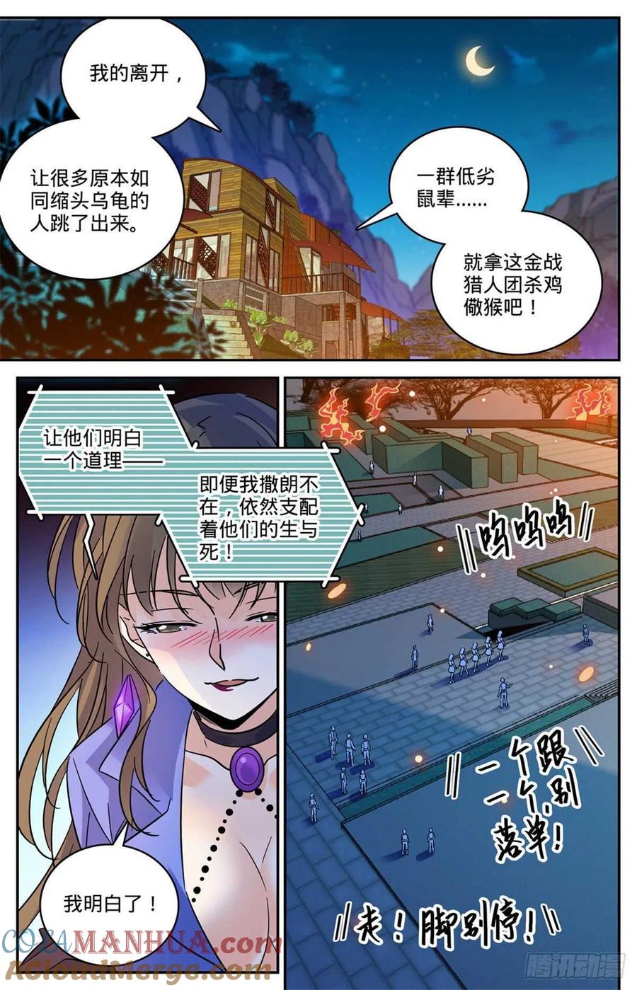 全职法师 第554话 黑暗仪式 第12页