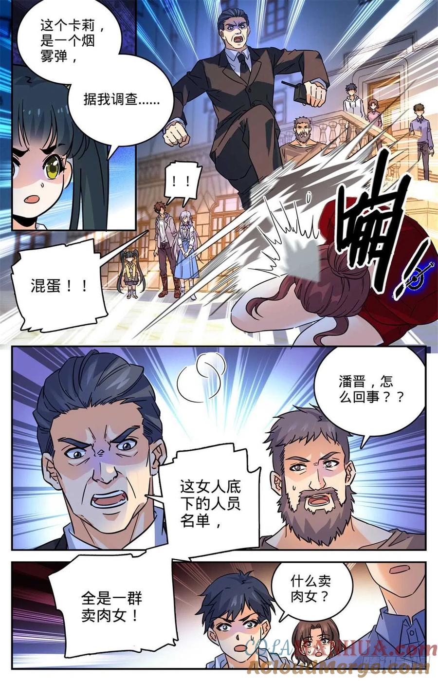 全职法师 第554话 黑暗仪式 第6页