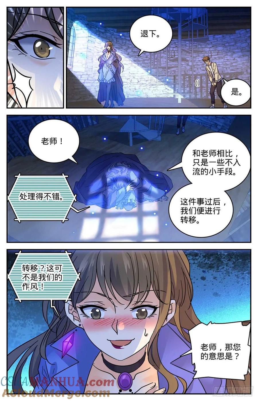 全职法师 第554话 黑暗仪式 第11页