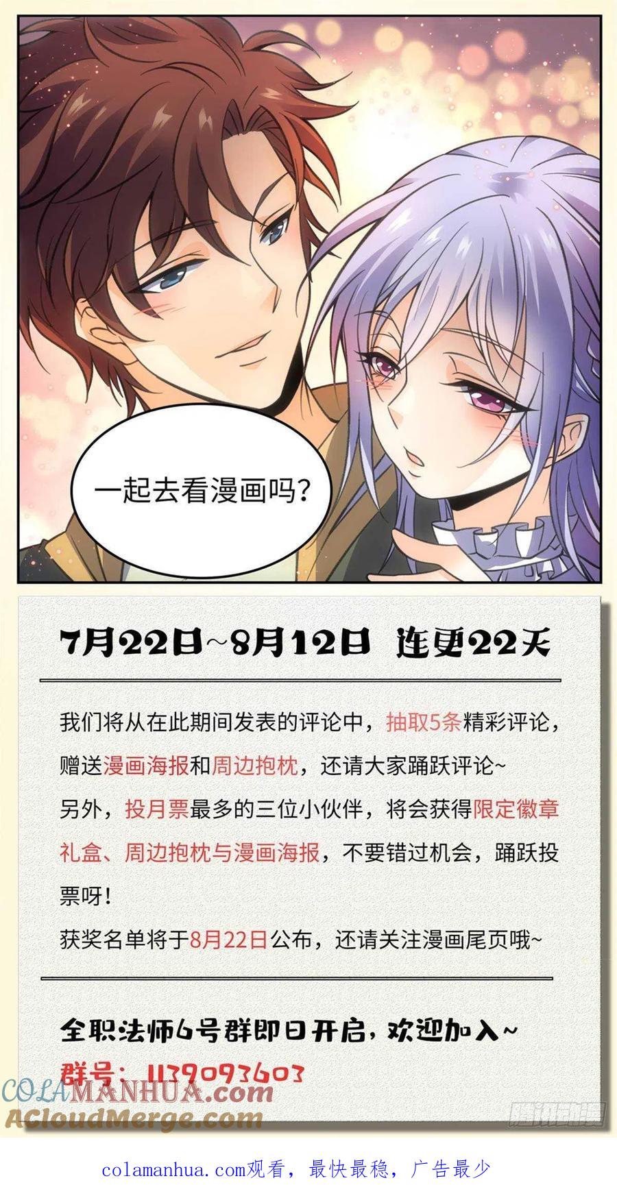 全职法师 第554话 黑暗仪式 第14页