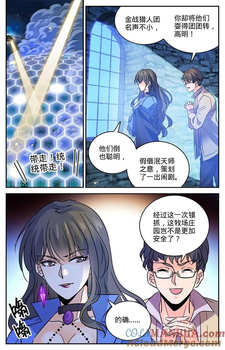 全职法师 第554话 黑暗仪式 第10页