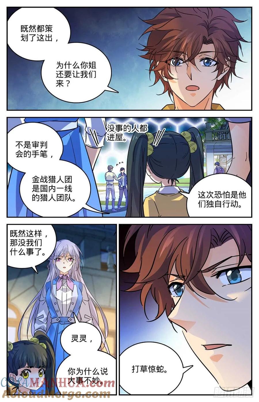 全职法师 第554话 黑暗仪式 第4页