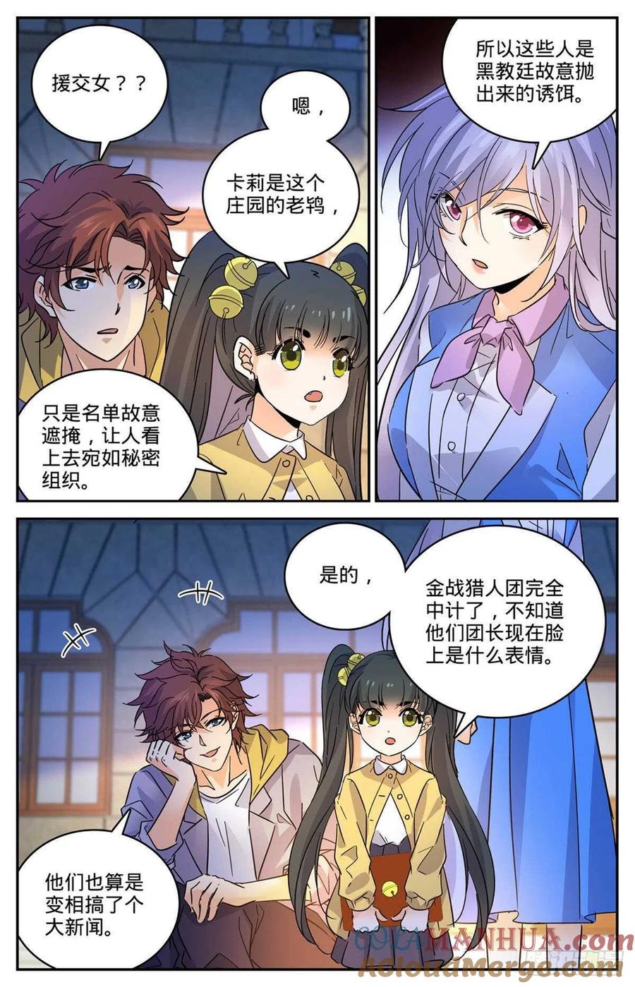 全职法师 第554话 黑暗仪式 第7页