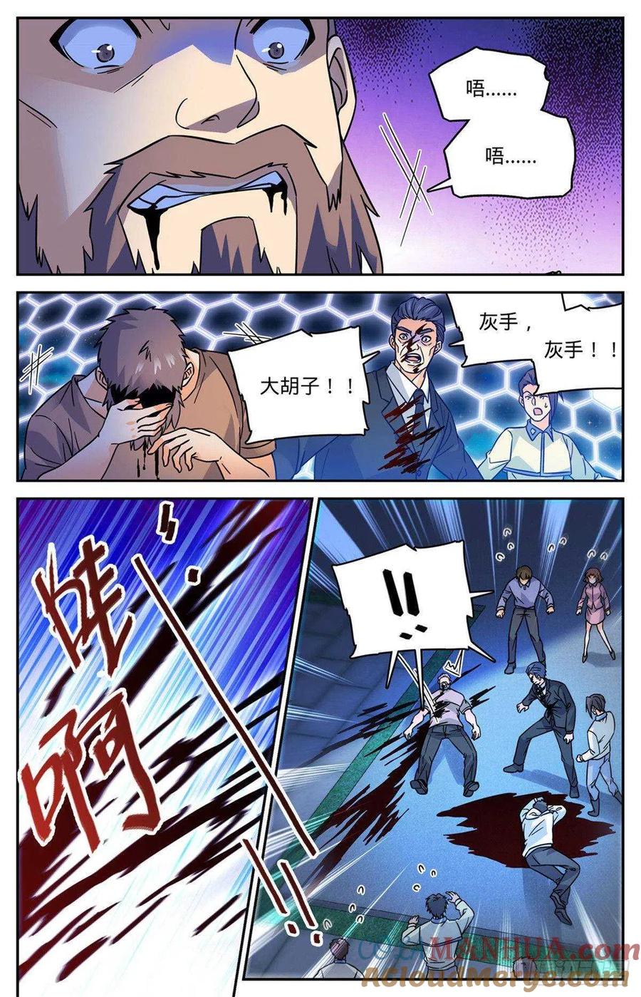 全职法师 第555话 黑血夺命 第8页