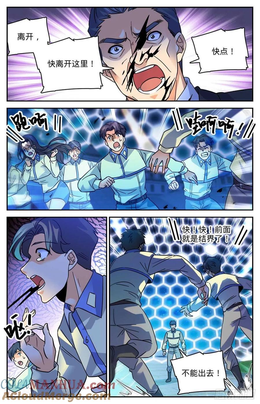 全职法师 第555话 黑血夺命 第10页