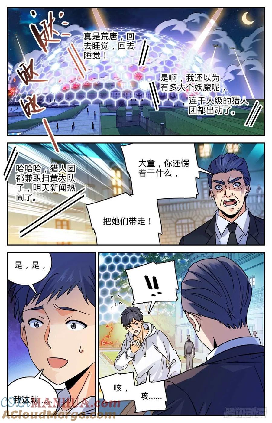 全职法师 第555话 黑血夺命 第2页