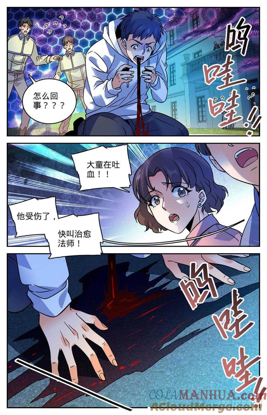 全职法师 第555话 黑血夺命 第4页
