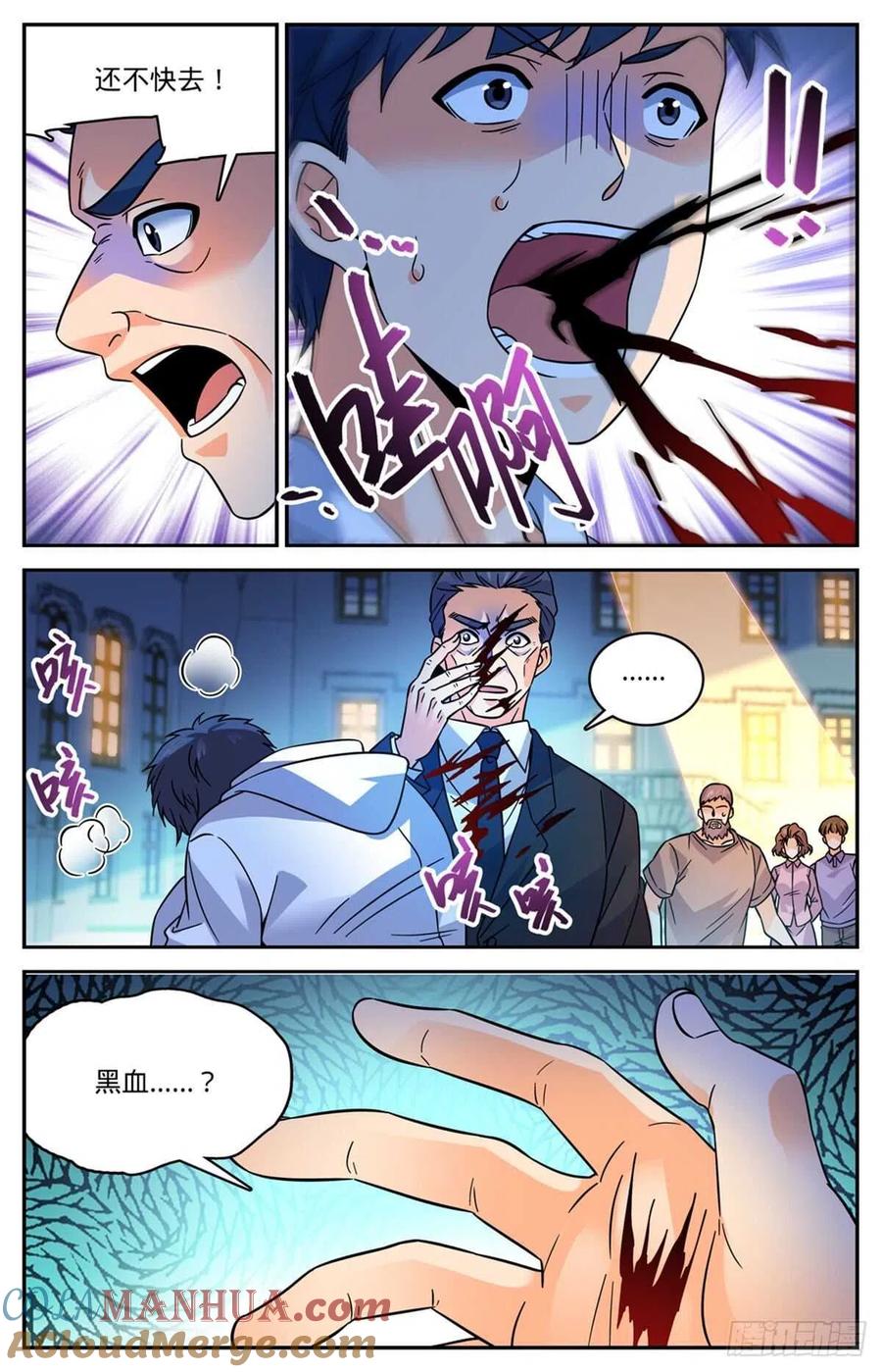 全职法师 第555话 黑血夺命 第3页