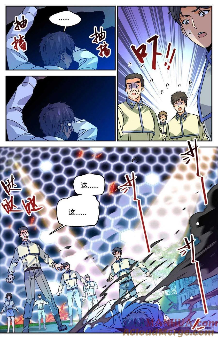 全职法师 第555话 黑血夺命 第6页