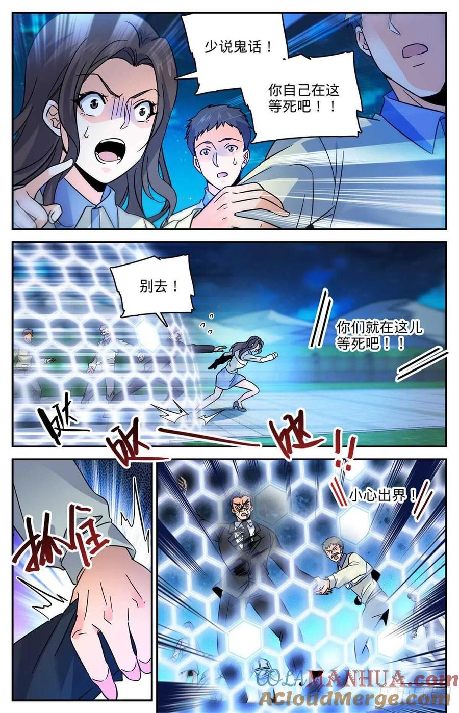 全职法师 第555话 黑血夺命 第12页