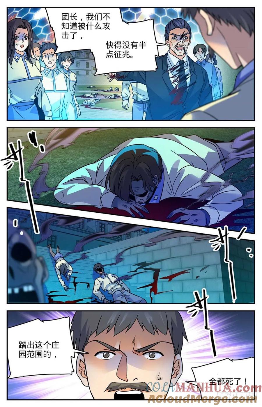 全职法师 第555话 黑血夺命 第11页