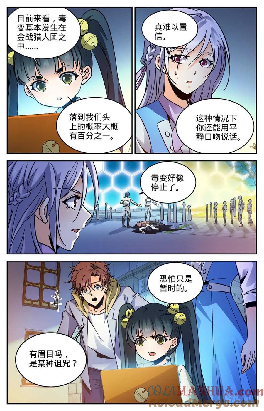全职法师 第556话 毒变根源 第4页