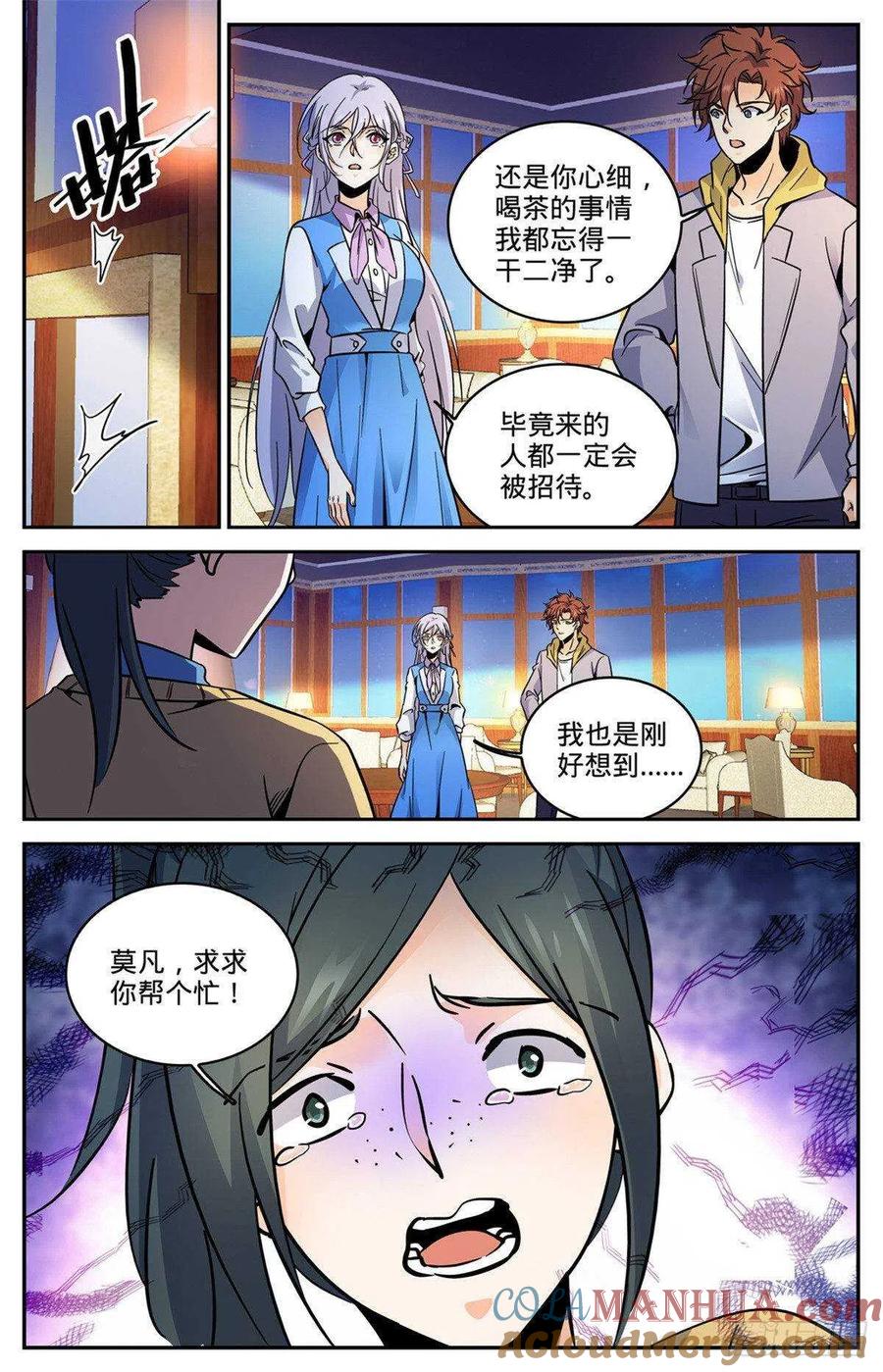 全职法师 第556话 毒变根源 第13页
