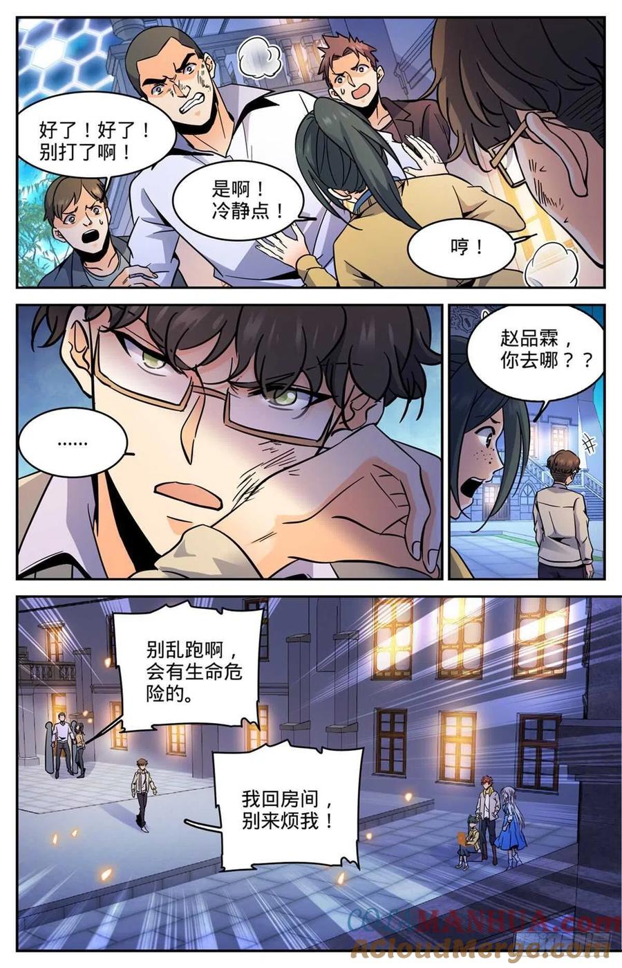 全职法师 第556话 毒变根源 第8页