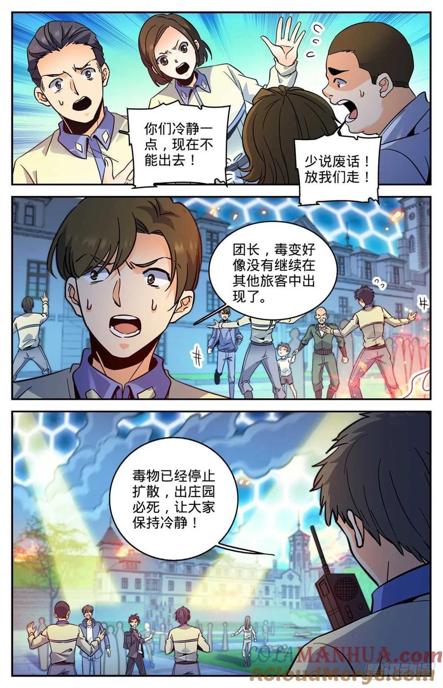全职法师 第556话 毒变根源 第3页