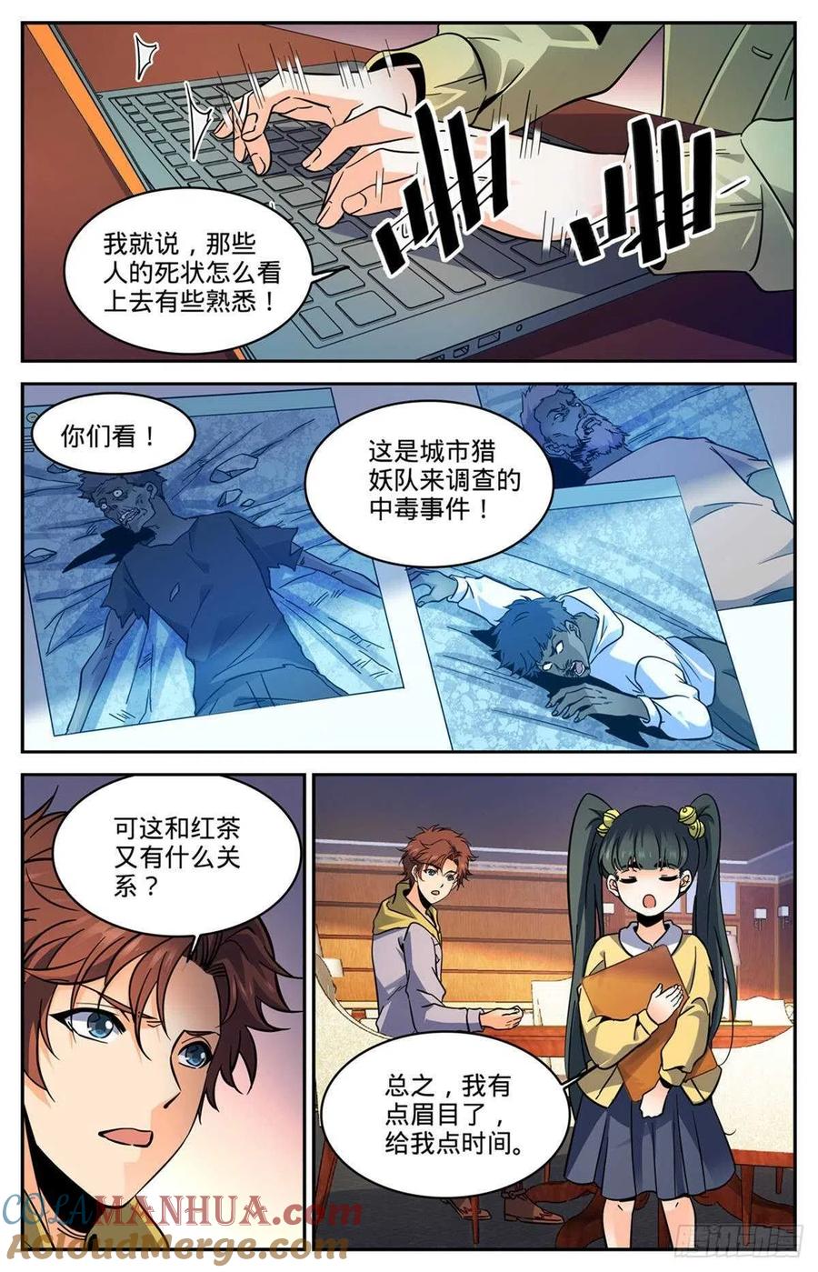 全职法师 第556话 毒变根源 第11页
