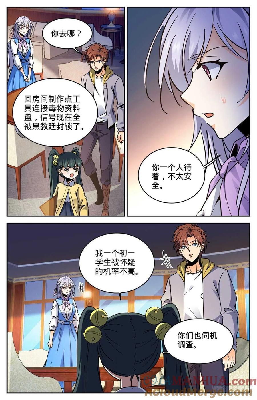 全职法师 第556话 毒变根源 第12页