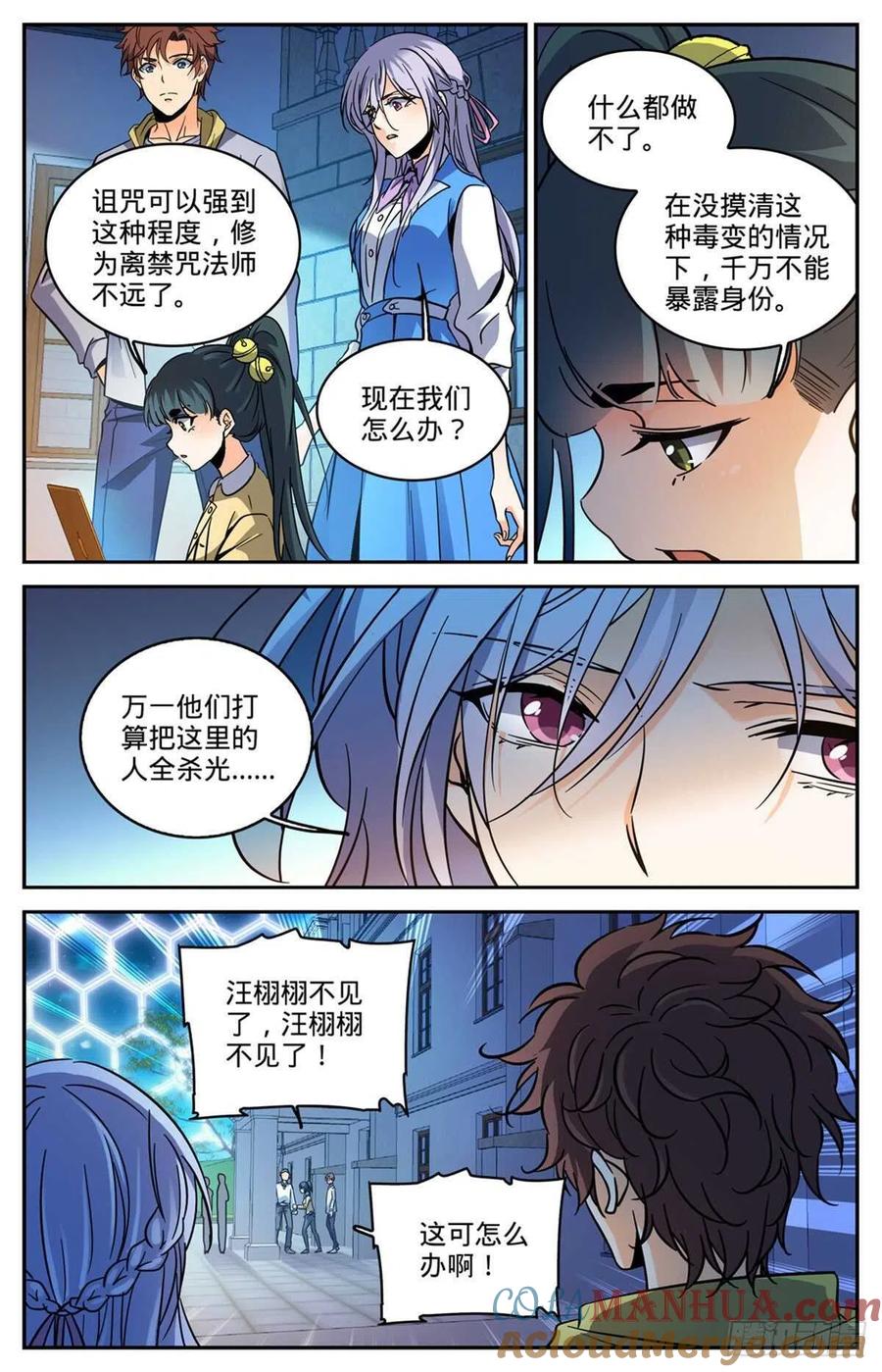 全职法师 第556话 毒变根源 第5页