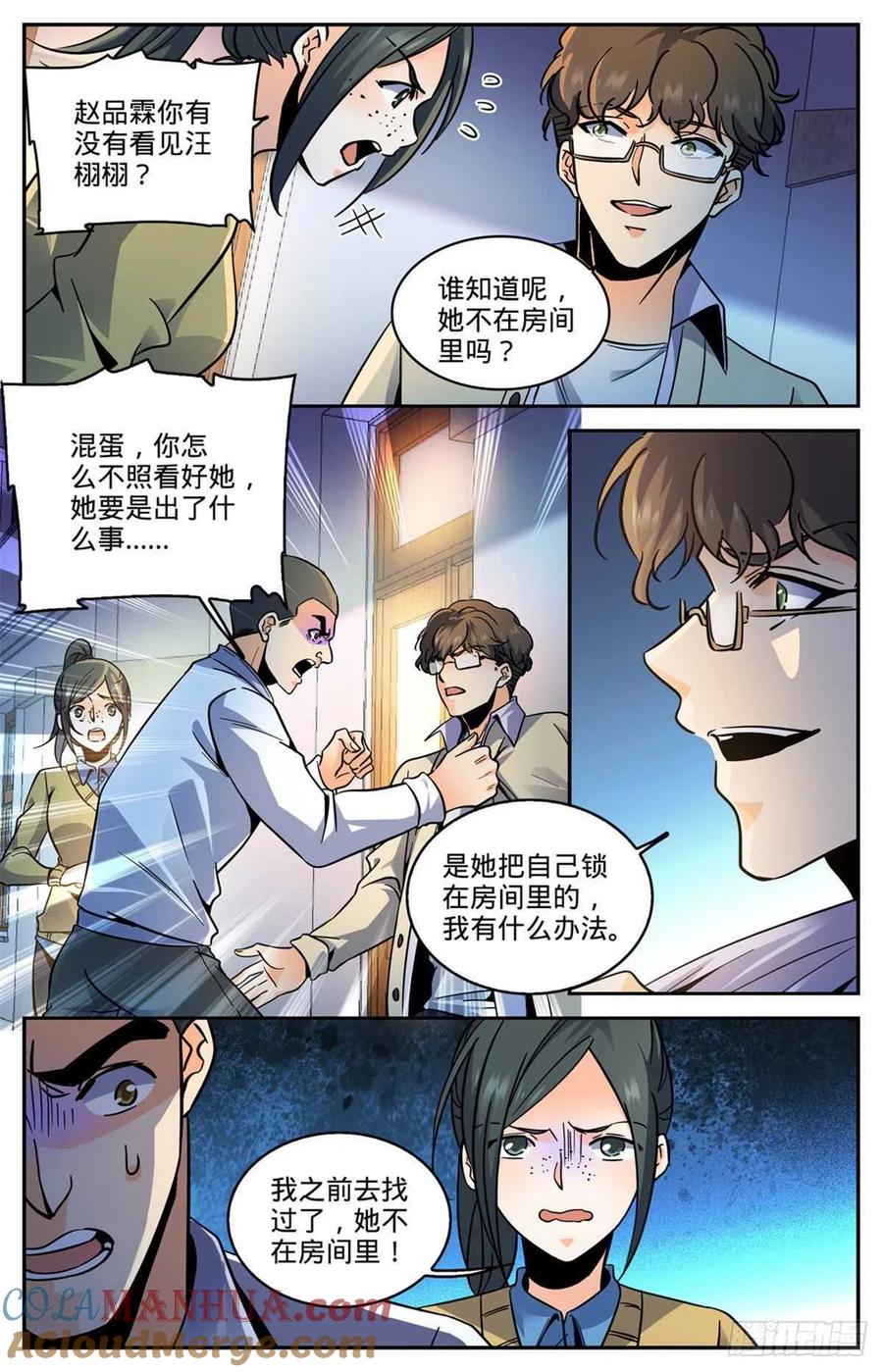 全职法师 第556话 毒变根源 第6页