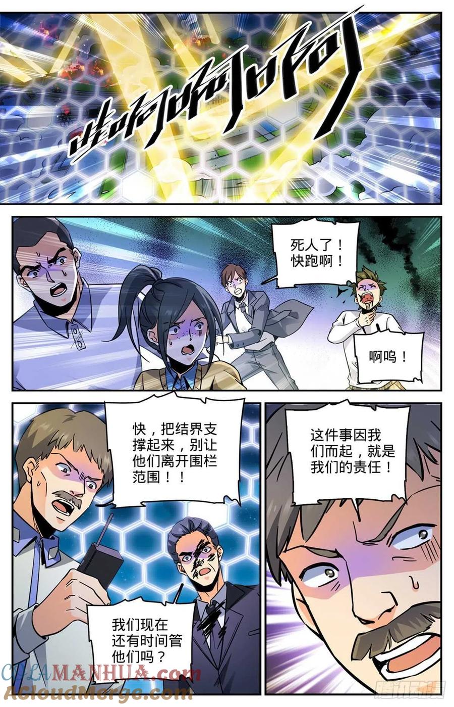 全职法师 第556话 毒变根源 第2页