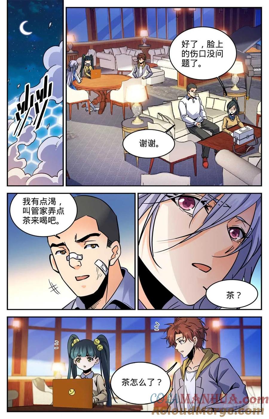 全职法师 第556话 毒变根源 第9页