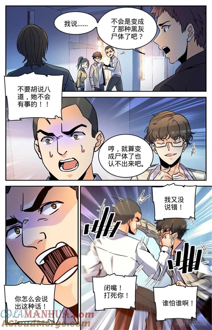 全职法师 第556话 毒变根源 第7页