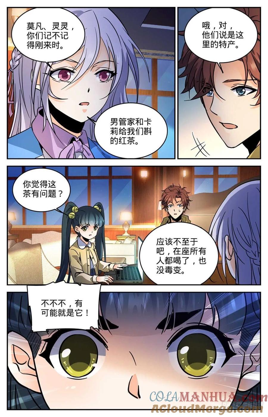全职法师 第556话 毒变根源 第10页