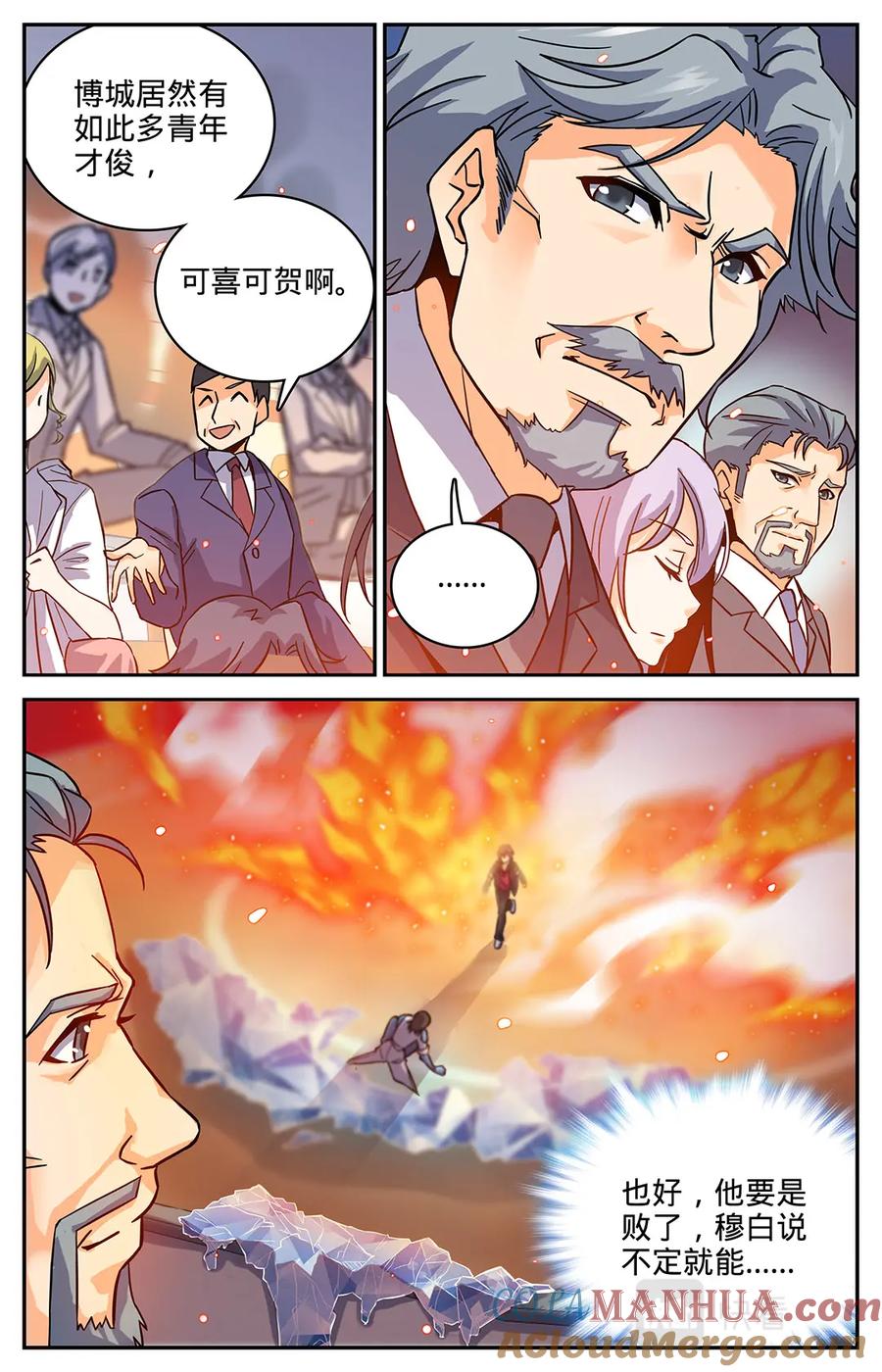 全职法师 第55话 背景也是一种实力 第6页